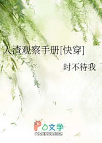 人渣观察手册[快穿]